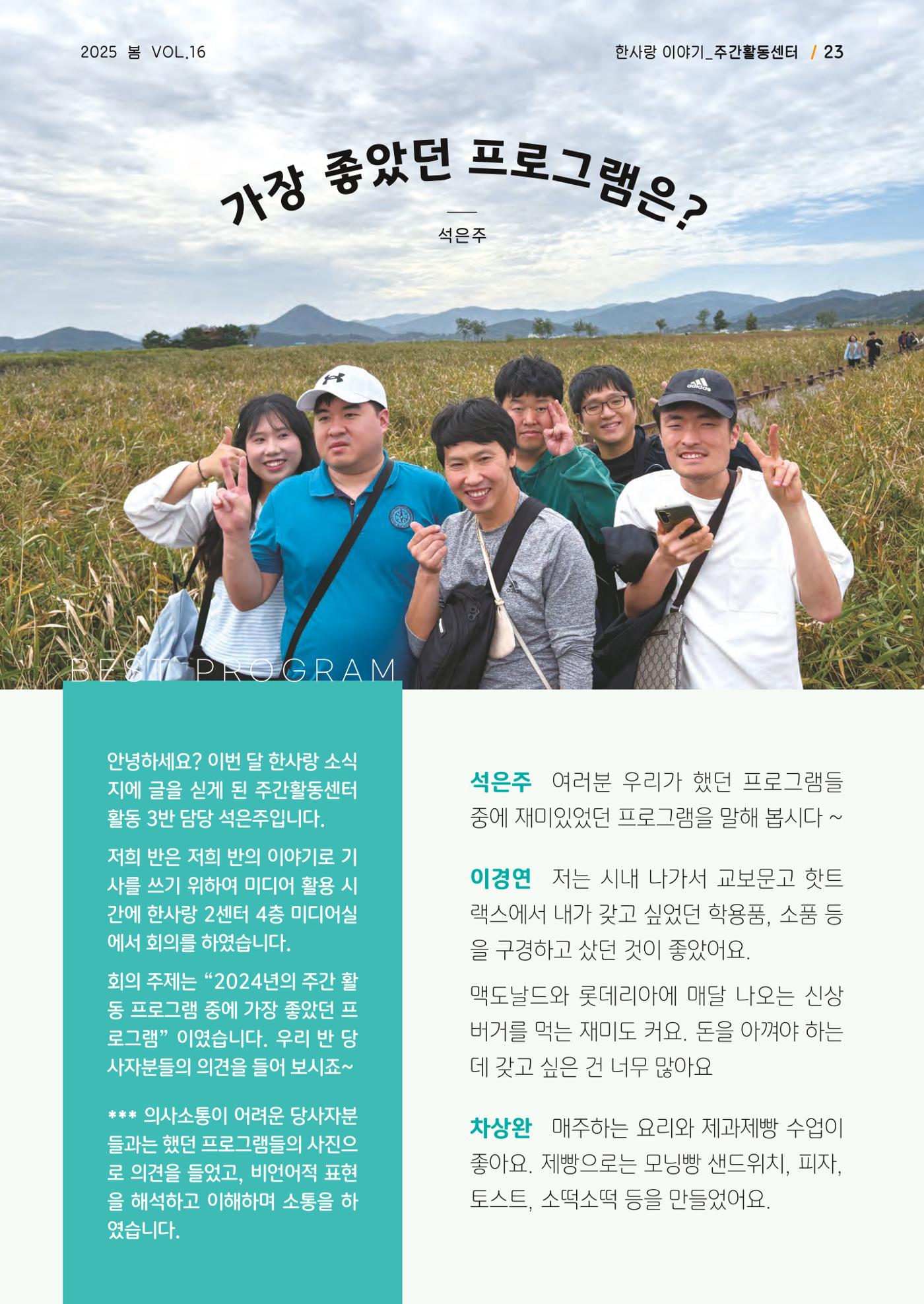 사회복지법인 한사랑 소식지 16호 23페이지