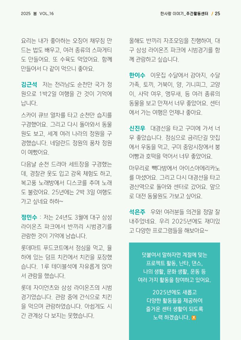 사회복지법인 한사랑 소식지 16호 25페이지