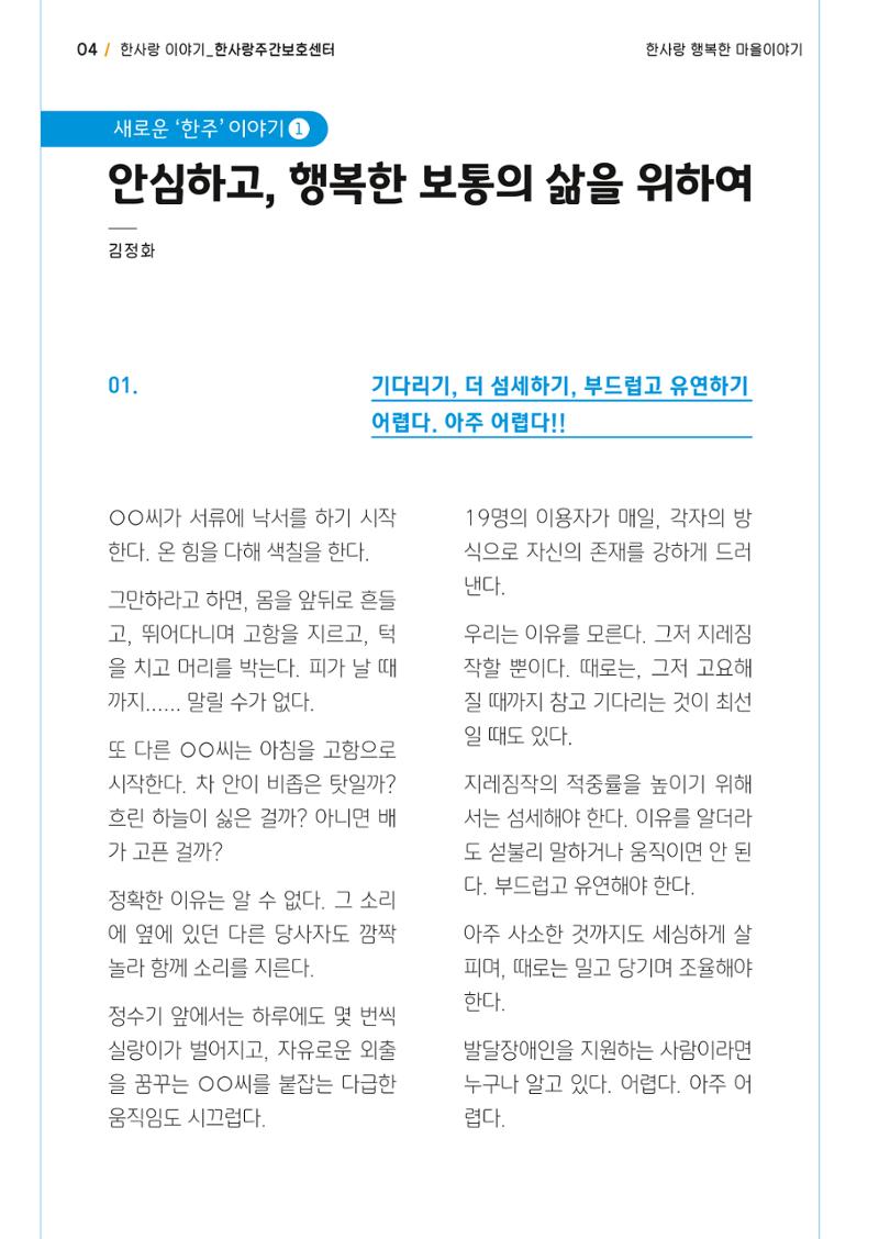 사회복지법인 한사랑 소식지 16호 4페이지