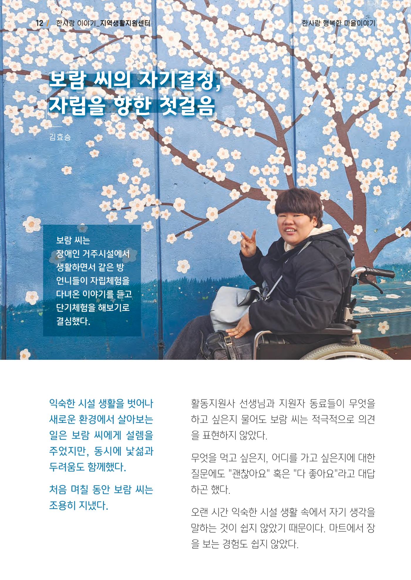 사회복지법인 한사랑 소식지 16호 12페이지