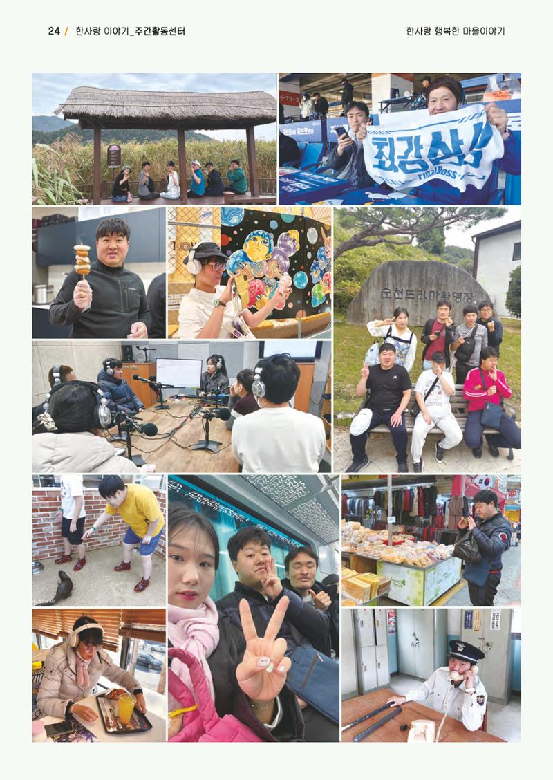 사회복지법인 한사랑 소식지 16호 24페이지