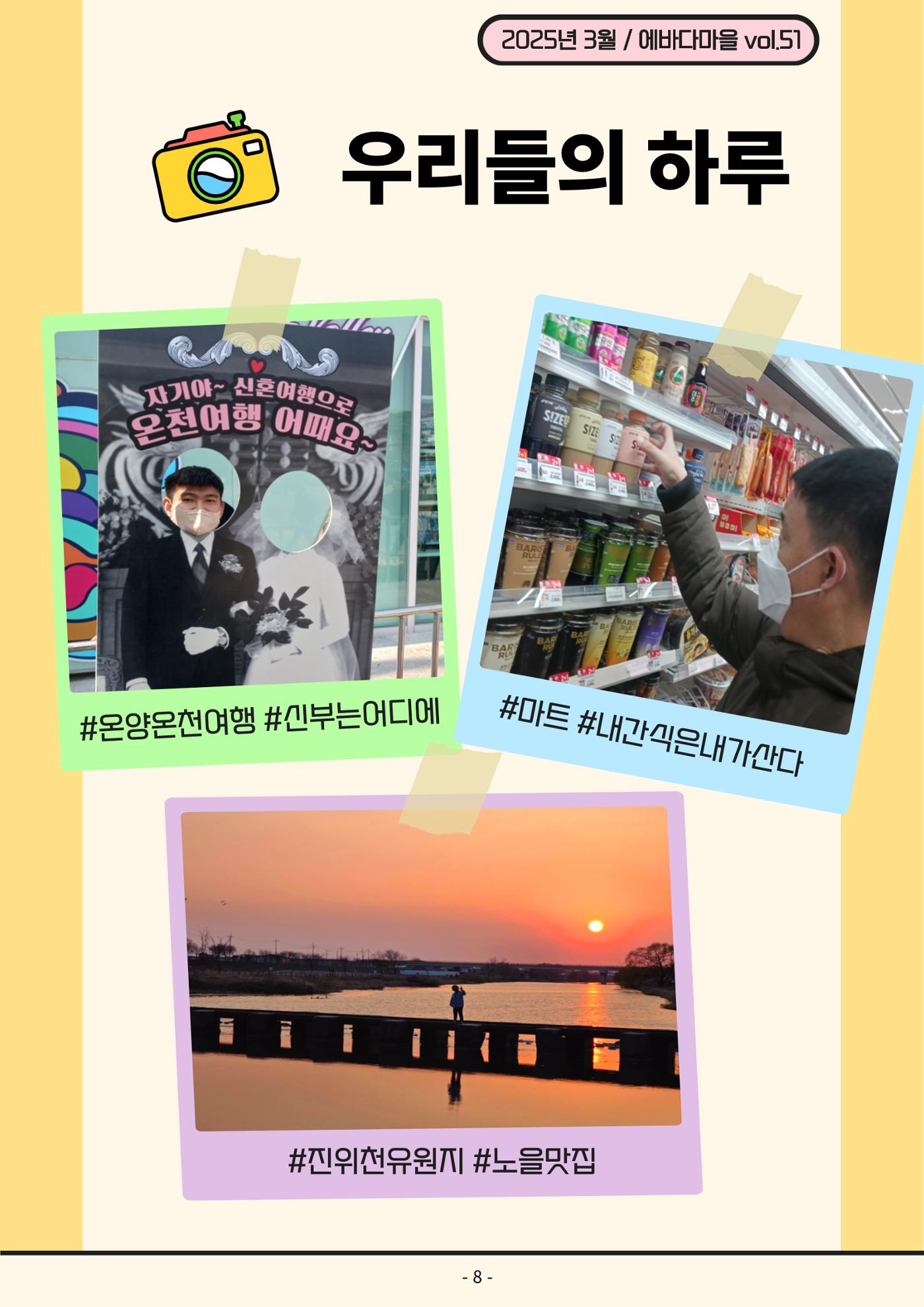 2025년 1분기 모바일 소식지 8페이지