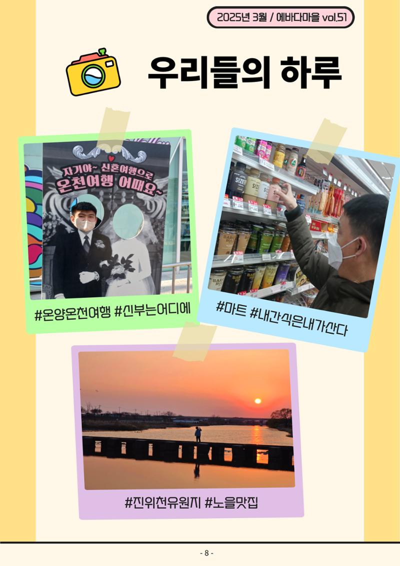 2025년 1분기 모바일 소식지 8페이지