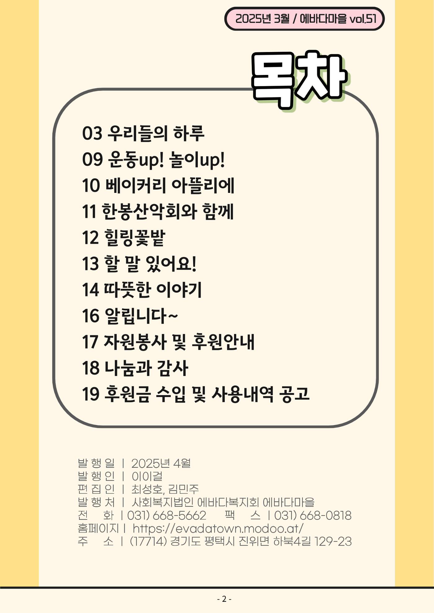 2025년 1분기 모바일 소식지 2페이지