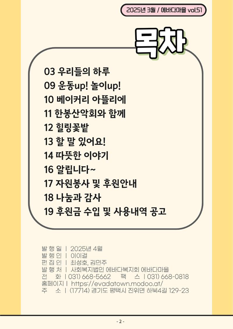 2025년 1분기 모바일 소식지 2페이지