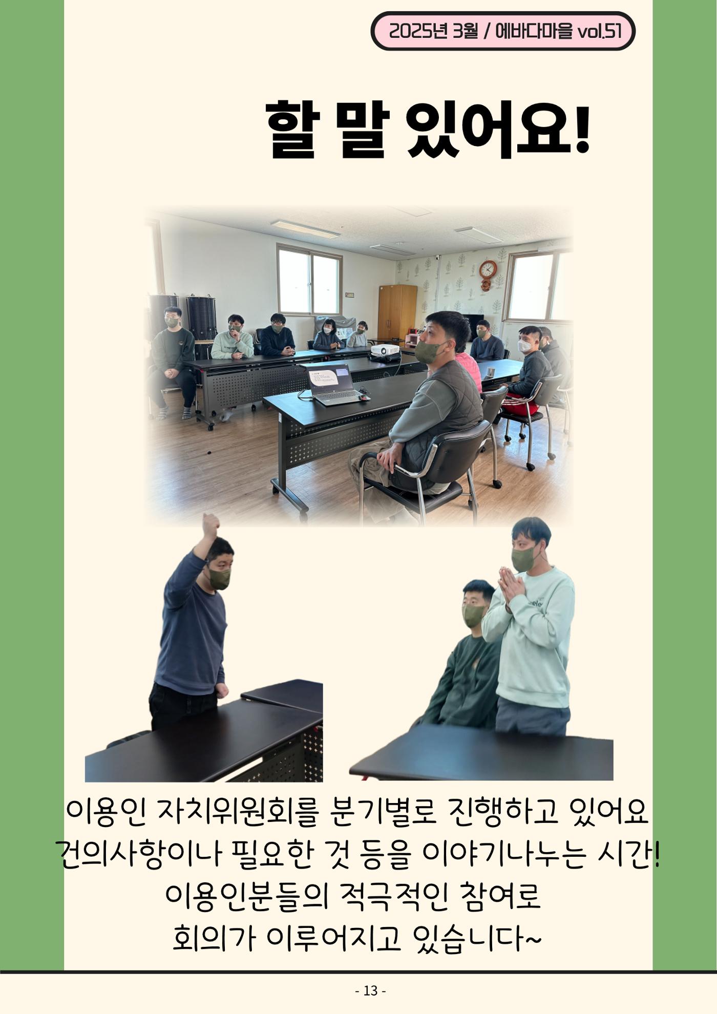 2025년 1분기 모바일 소식지 13페이지