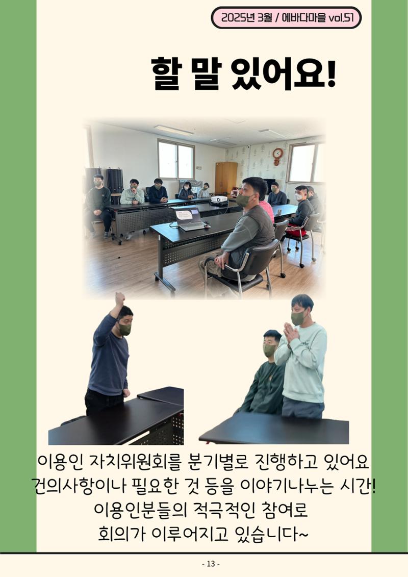 2025년 1분기 모바일 소식지 13페이지