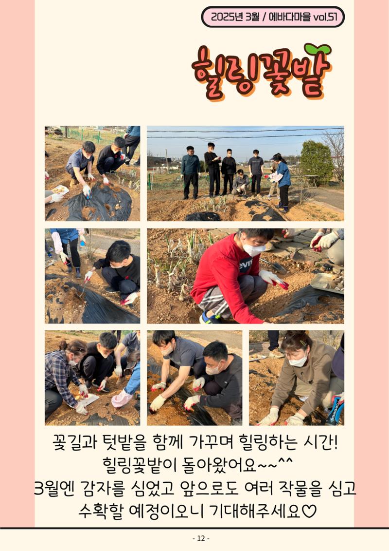 2025년 1분기 모바일 소식지 12페이지