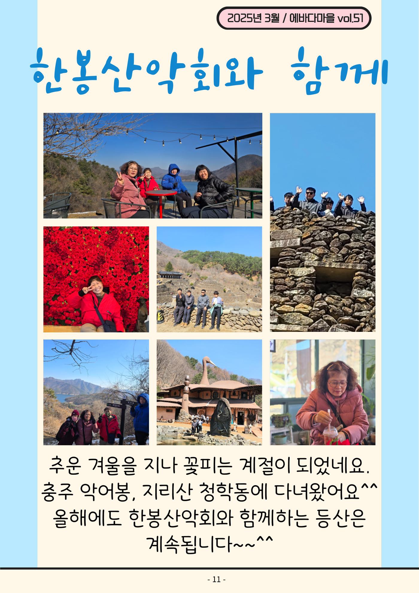 2025년 1분기 모바일 소식지 11페이지