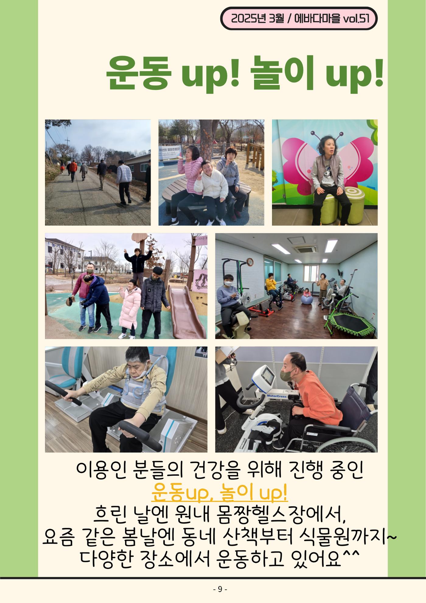 2025년 1분기 모바일 소식지 9페이지