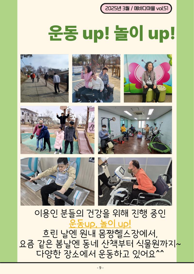 2025년 1분기 모바일 소식지 9페이지