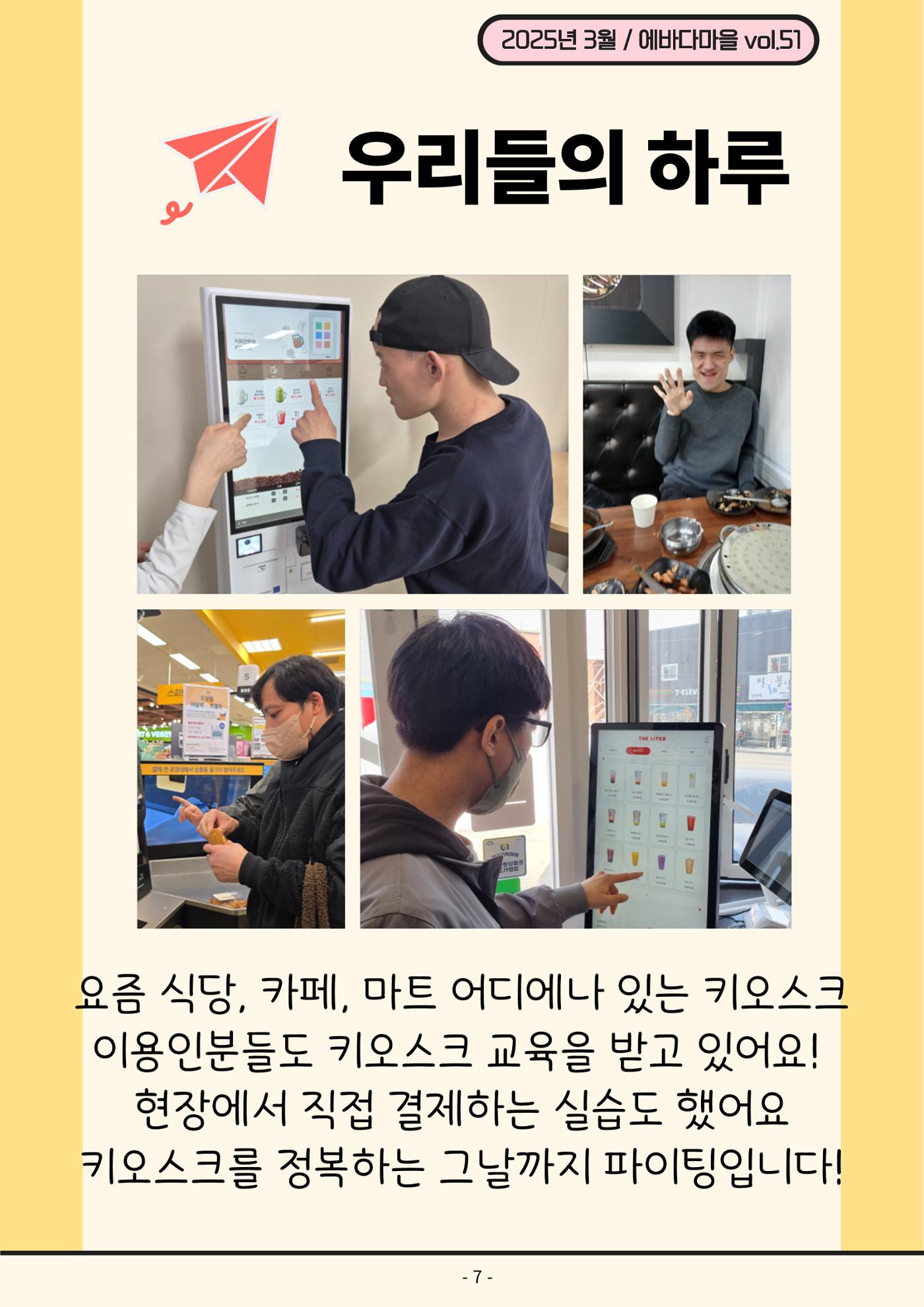 2025년 1분기 모바일 소식지 7페이지