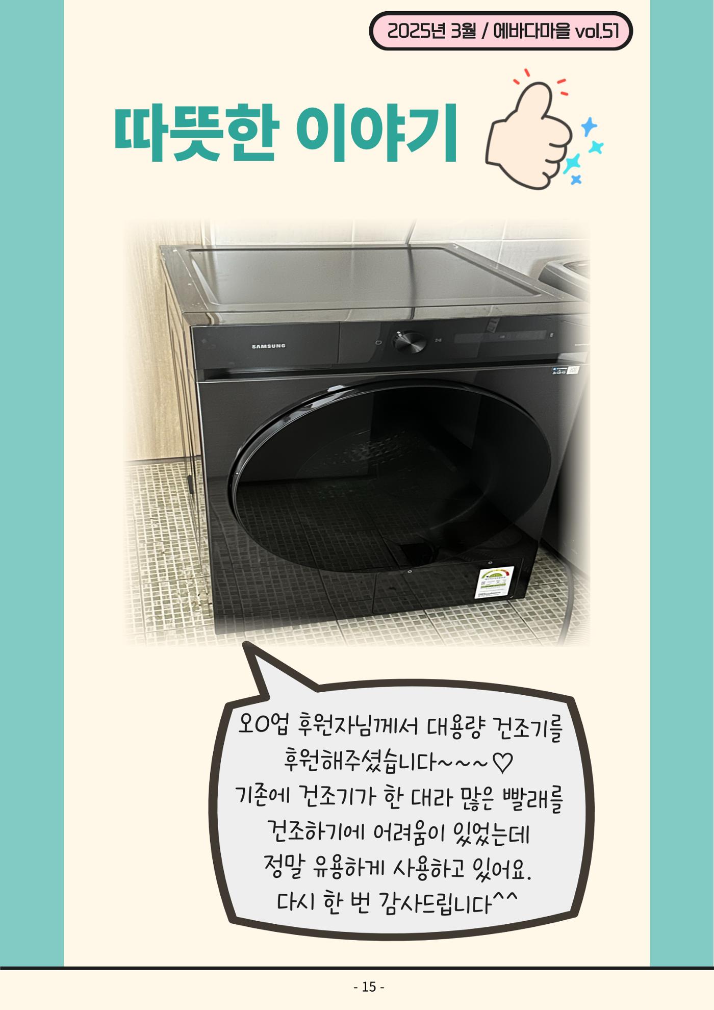 2025년 1분기 모바일 소식지 15페이지