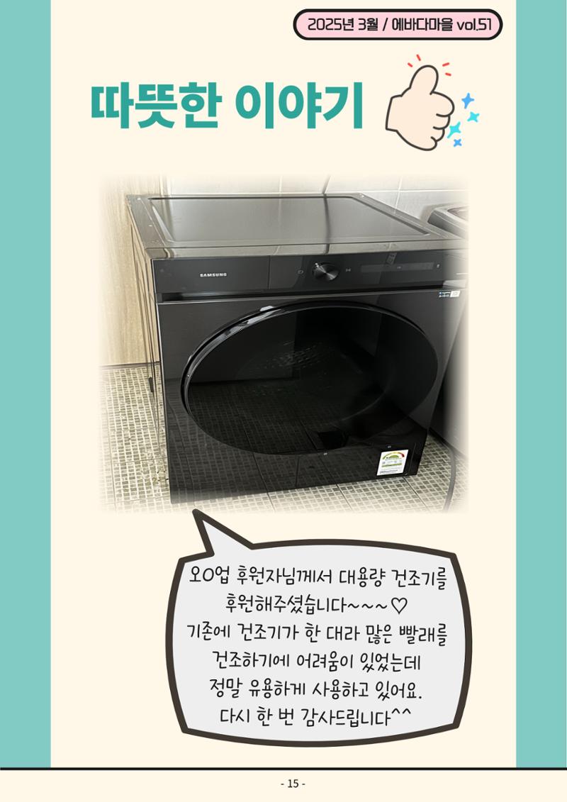 2025년 1분기 모바일 소식지 15페이지