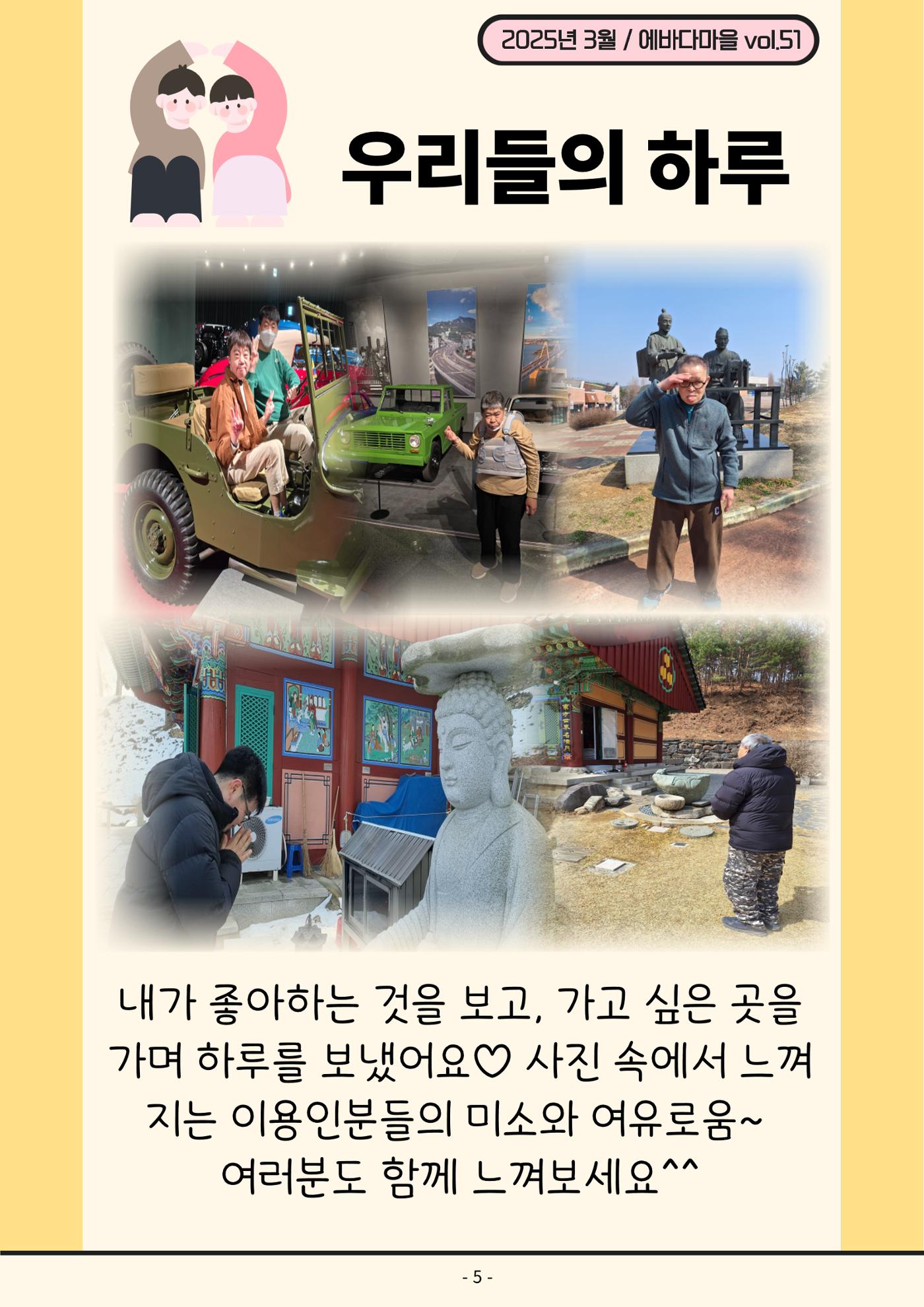 2025년 1분기 모바일 소식지 5페이지