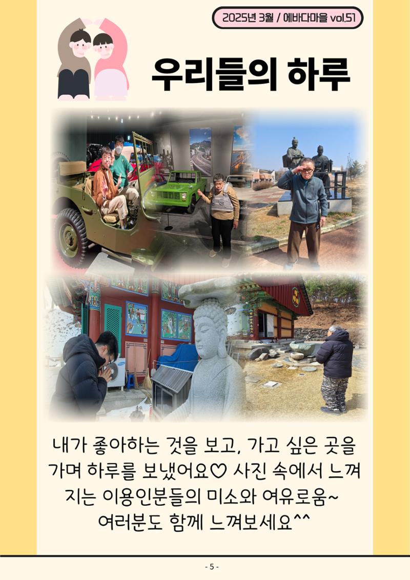 2025년 1분기 모바일 소식지 5페이지
