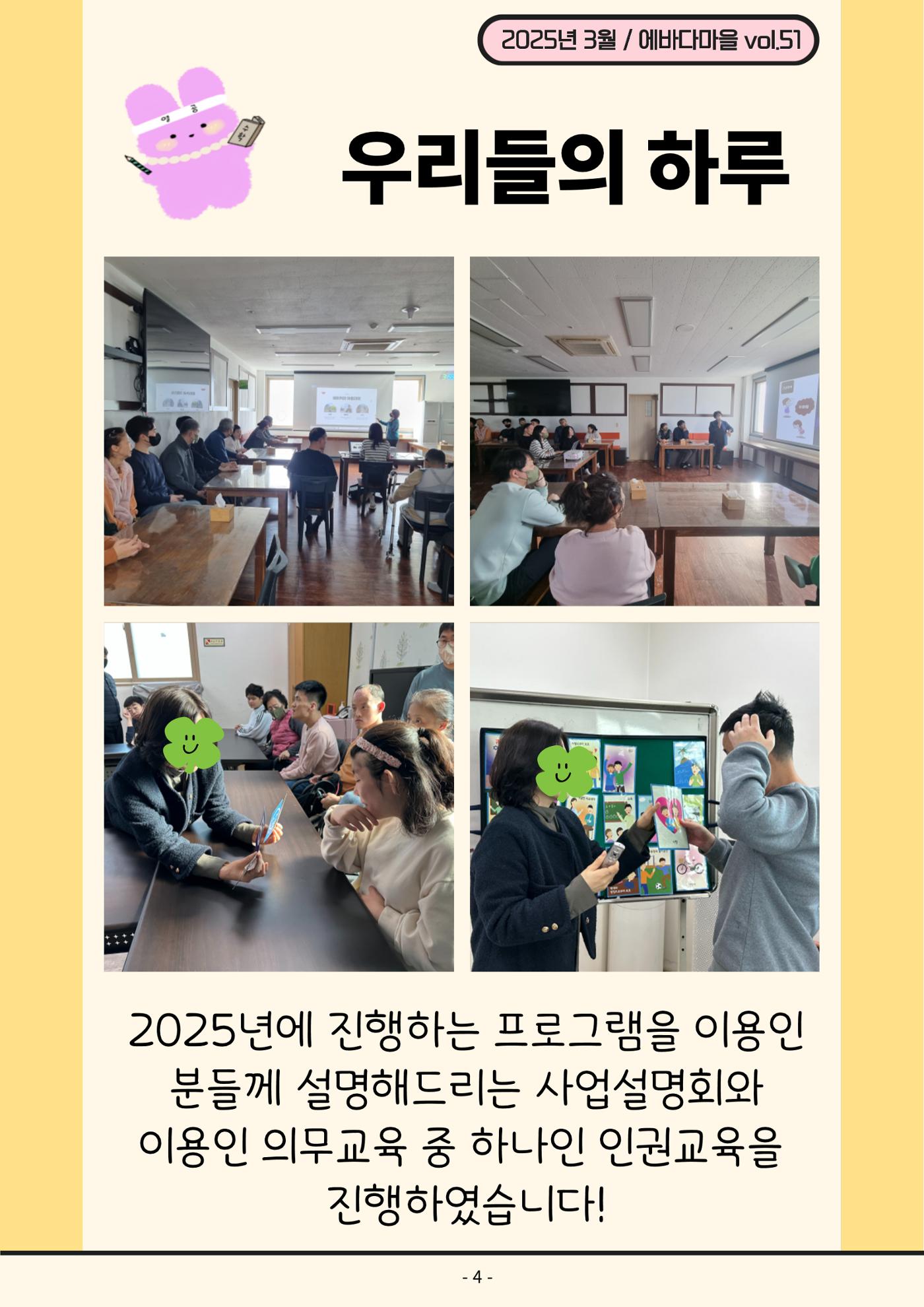 2025년 1분기 모바일 소식지 4페이지
