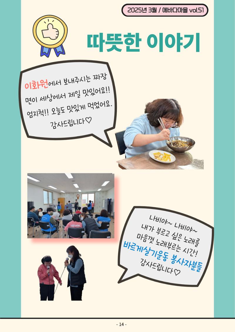2025년 1분기 모바일 소식지 14페이지