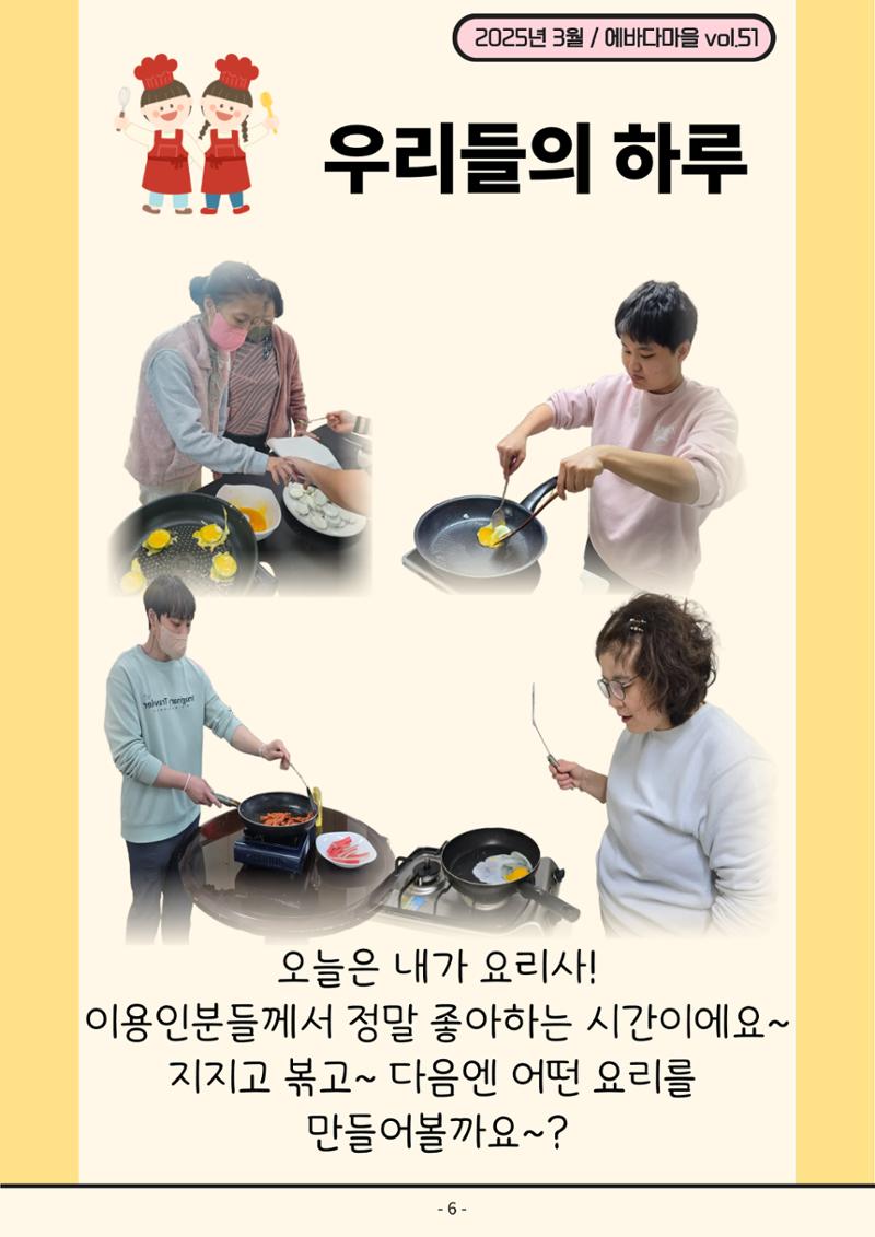 2025년 1분기 모바일 소식지 6페이지