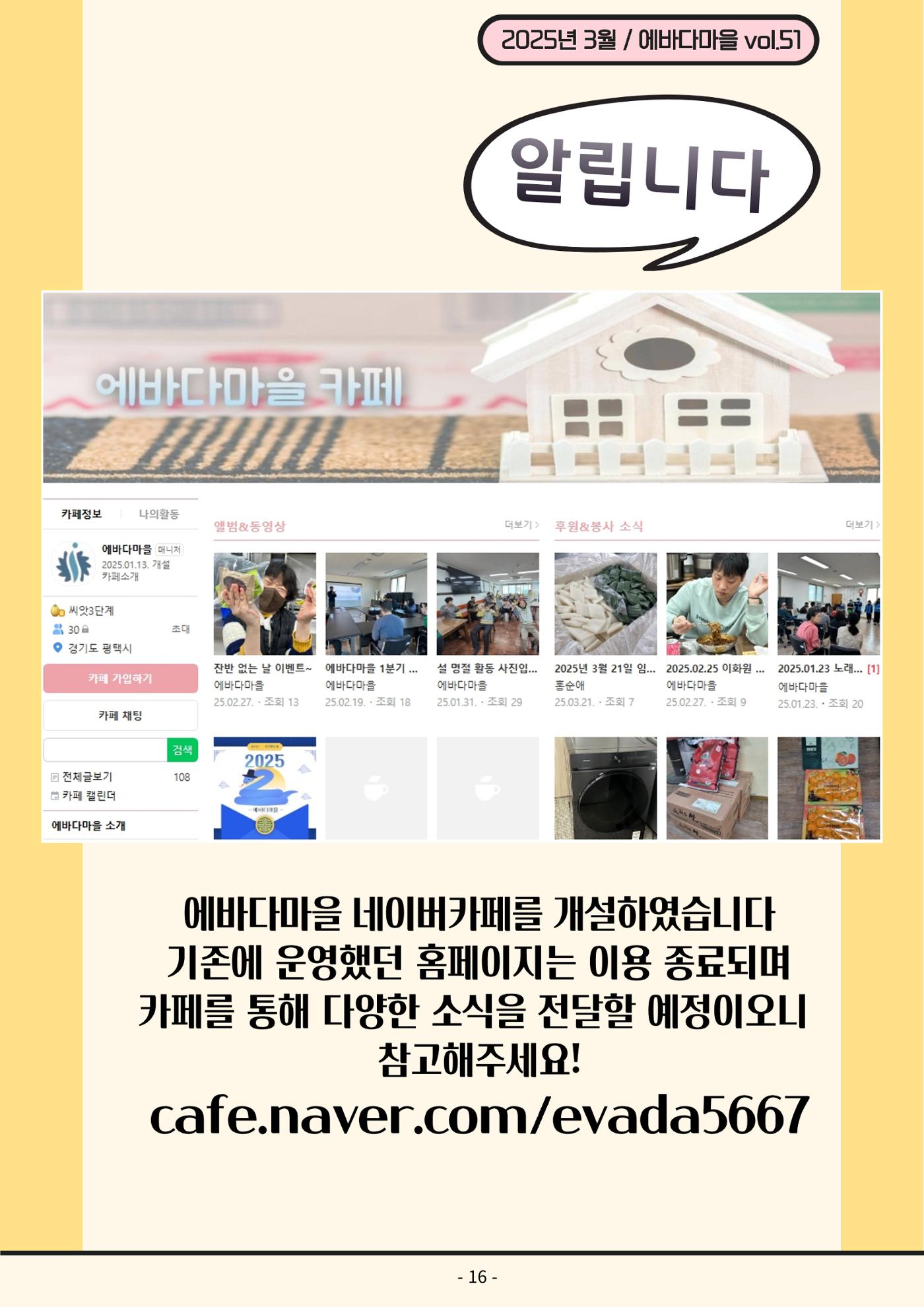 2025년 1분기 모바일 소식지 16페이지