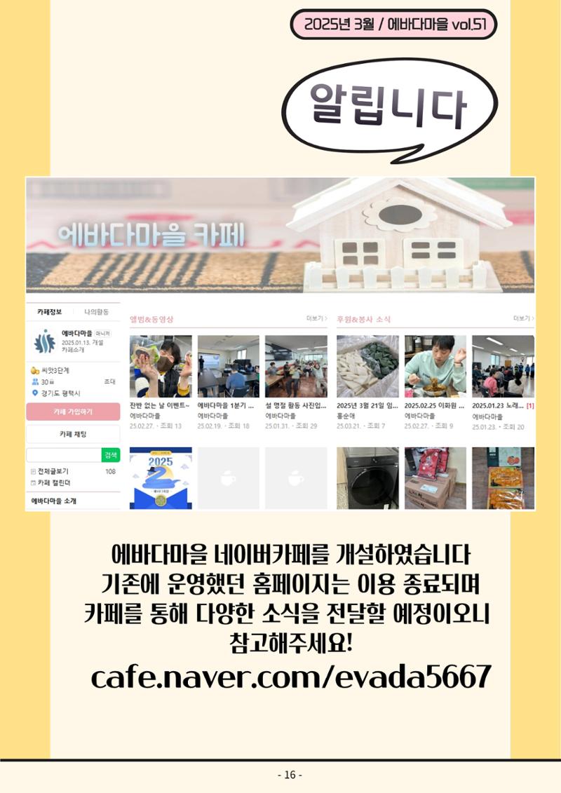 2025년 1분기 모바일 소식지 16페이지