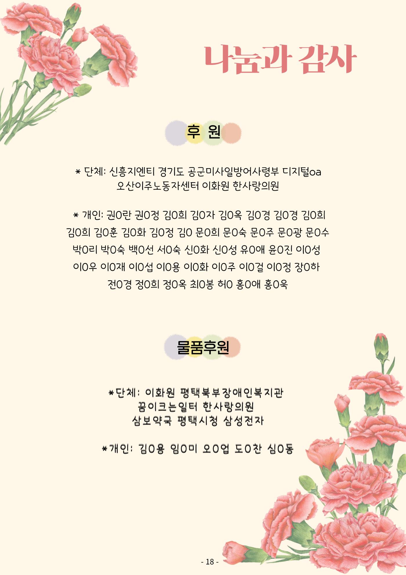 2025년 1분기 모바일 소식지 18페이지