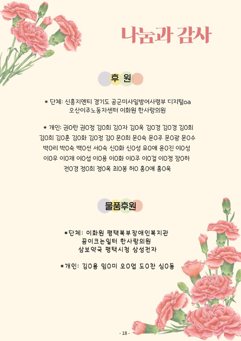 2025년 1분기 모바일 소식지 18페이지