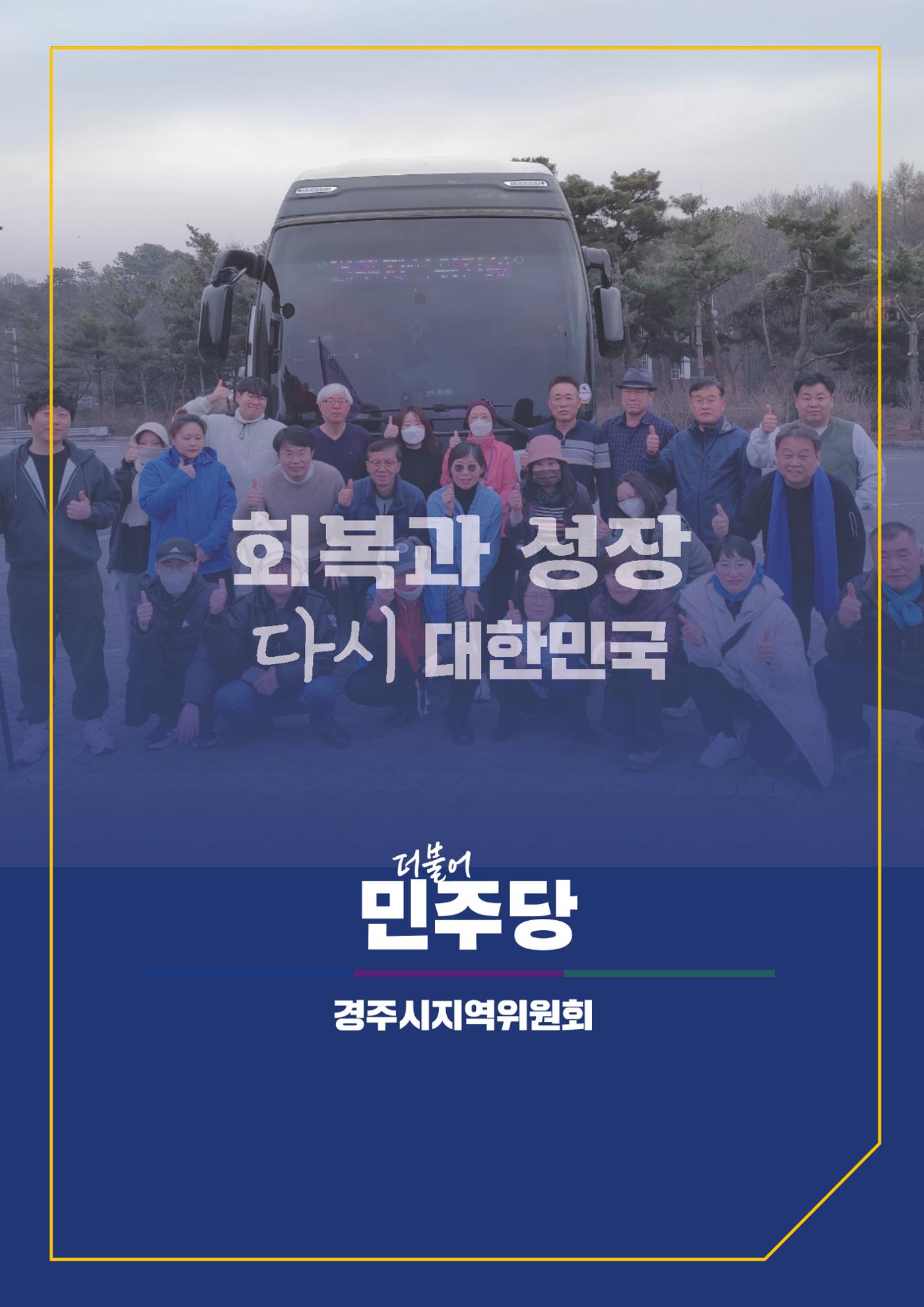 더불어민주당 경상북도당 소식지 3월호 12페이지