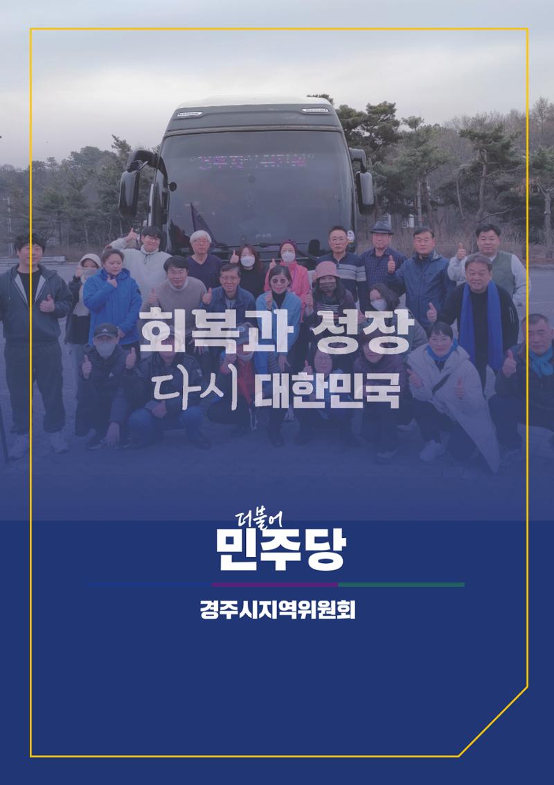더불어민주당 경상북도당 소식지 3월호 12페이지