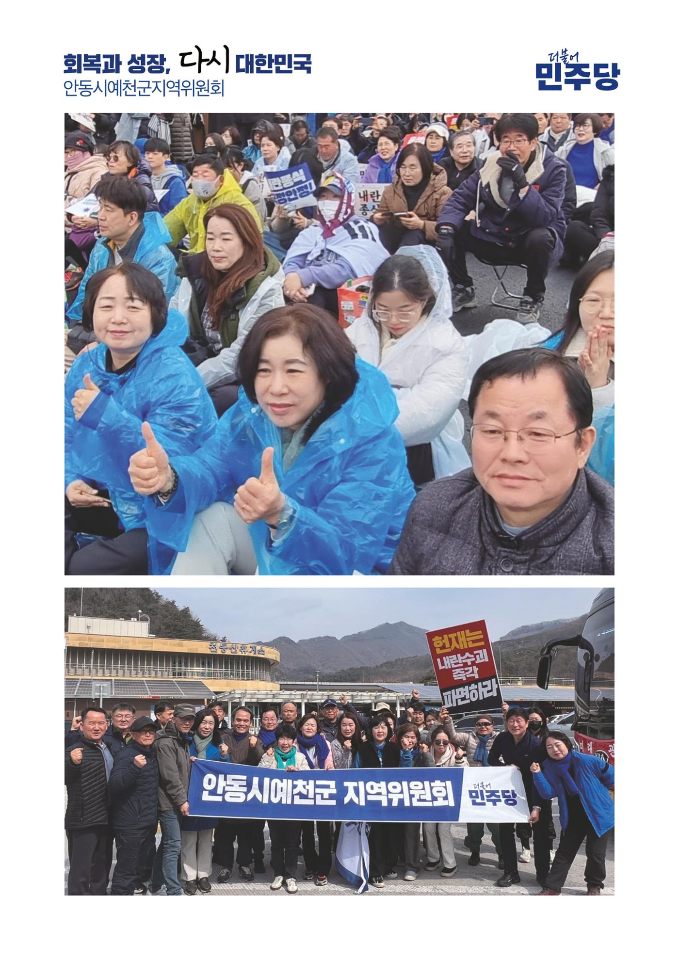 더불어민주당 경상북도당 소식지 3월호 21페이지