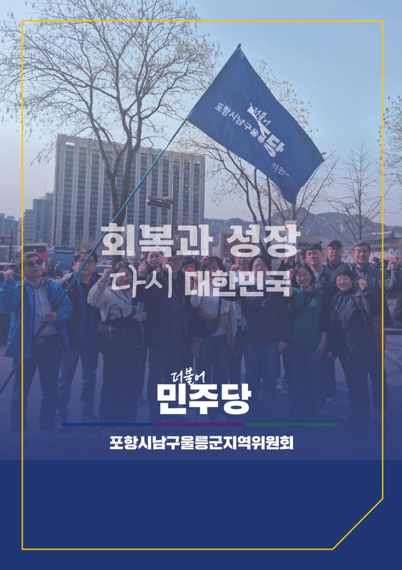 더불어민주당 경상북도당 소식지 3월호 8페이지