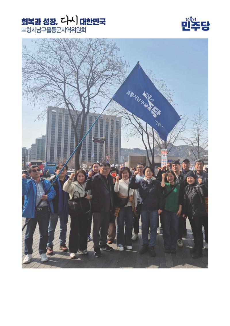 더불어민주당 경상북도당 소식지 3월호 9페이지