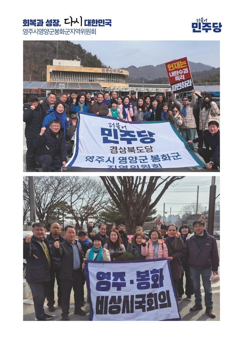 더불어민주당 경상북도당 소식지 3월호 32페이지