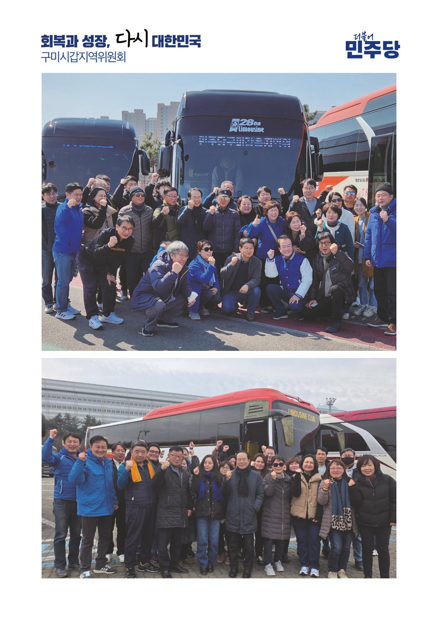 더불어민주당 경상북도당 소식지 3월호 24페이지