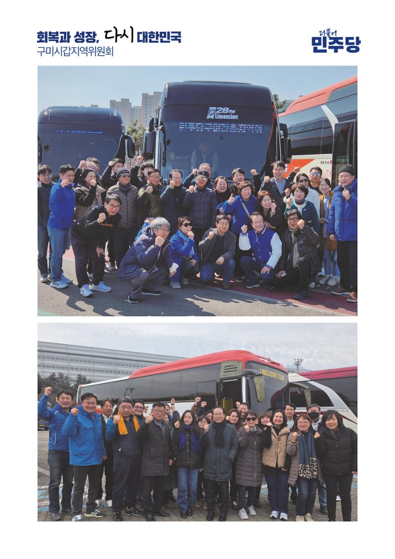 더불어민주당 경상북도당 소식지 3월호 24페이지