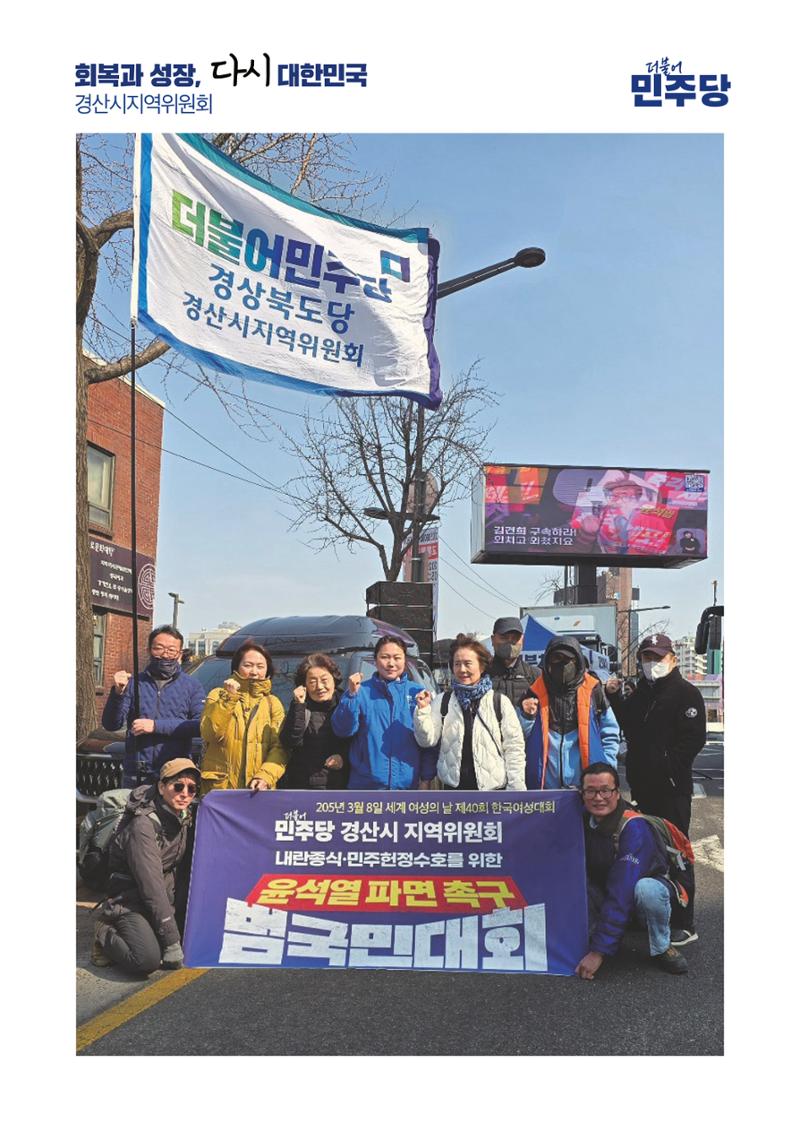 더불어민주당 경상북도당 소식지 3월호 44페이지