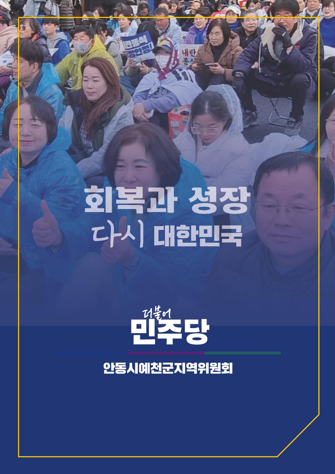 더불어민주당 경상북도당 소식지 3월호 19페이지