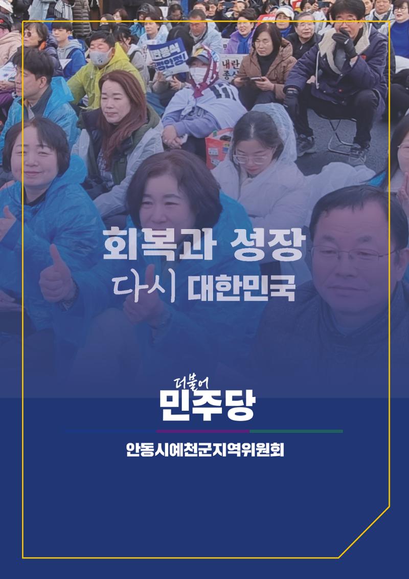 더불어민주당 경상북도당 소식지 3월호 19페이지