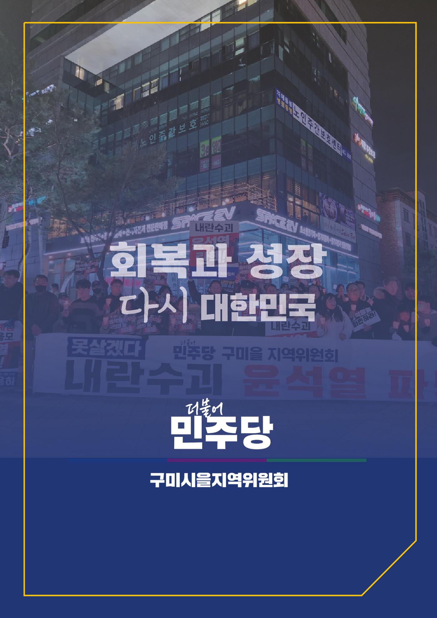 더불어민주당 경상북도당 소식지 3월호 27페이지