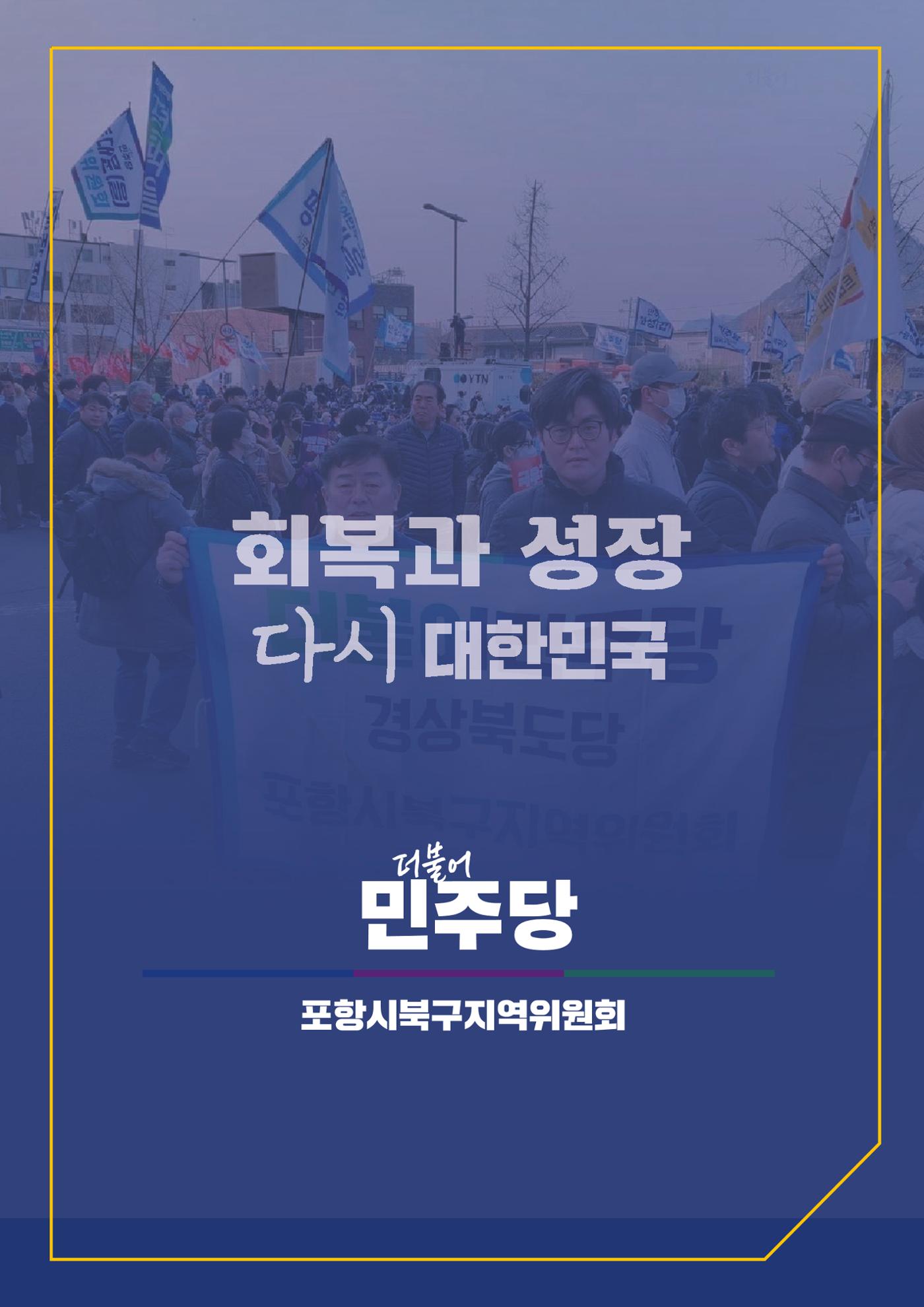 더불어민주당 경상북도당 소식지 3월호 4페이지