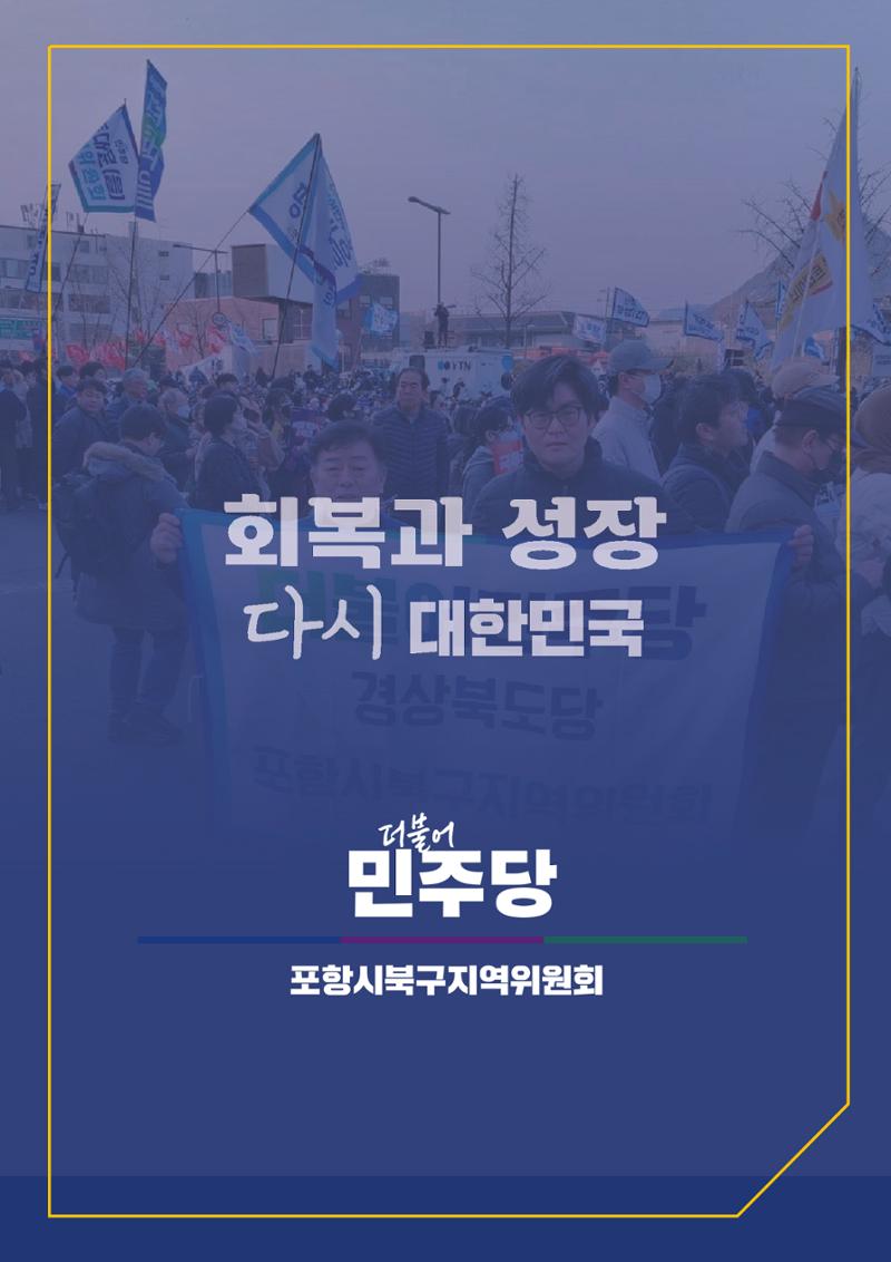 더불어민주당 경상북도당 소식지 3월호 4페이지