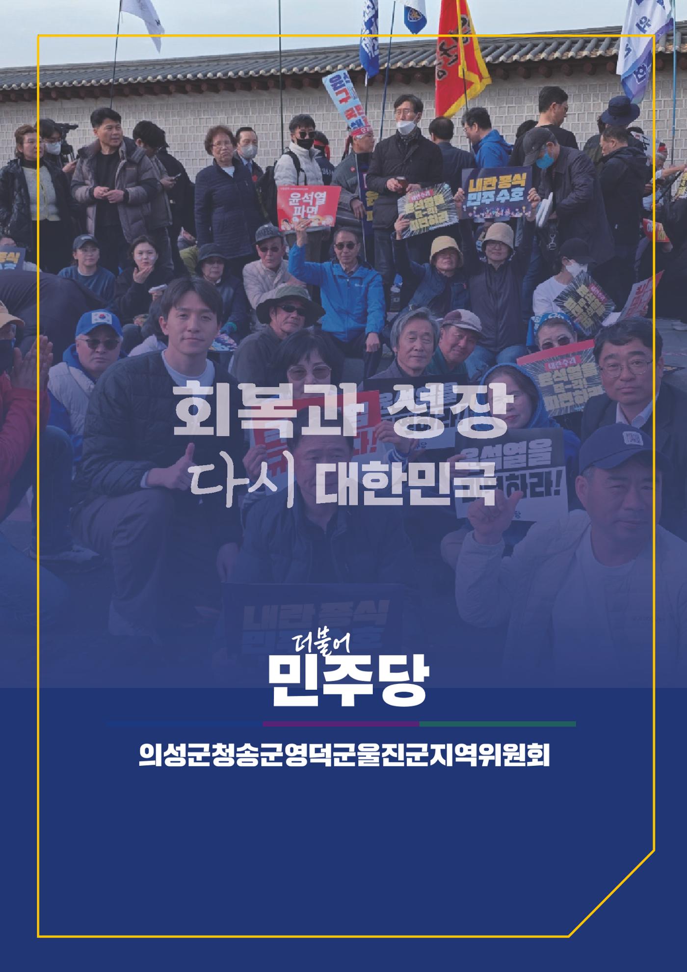 더불어민주당 경상북도당 소식지 3월호 47페이지