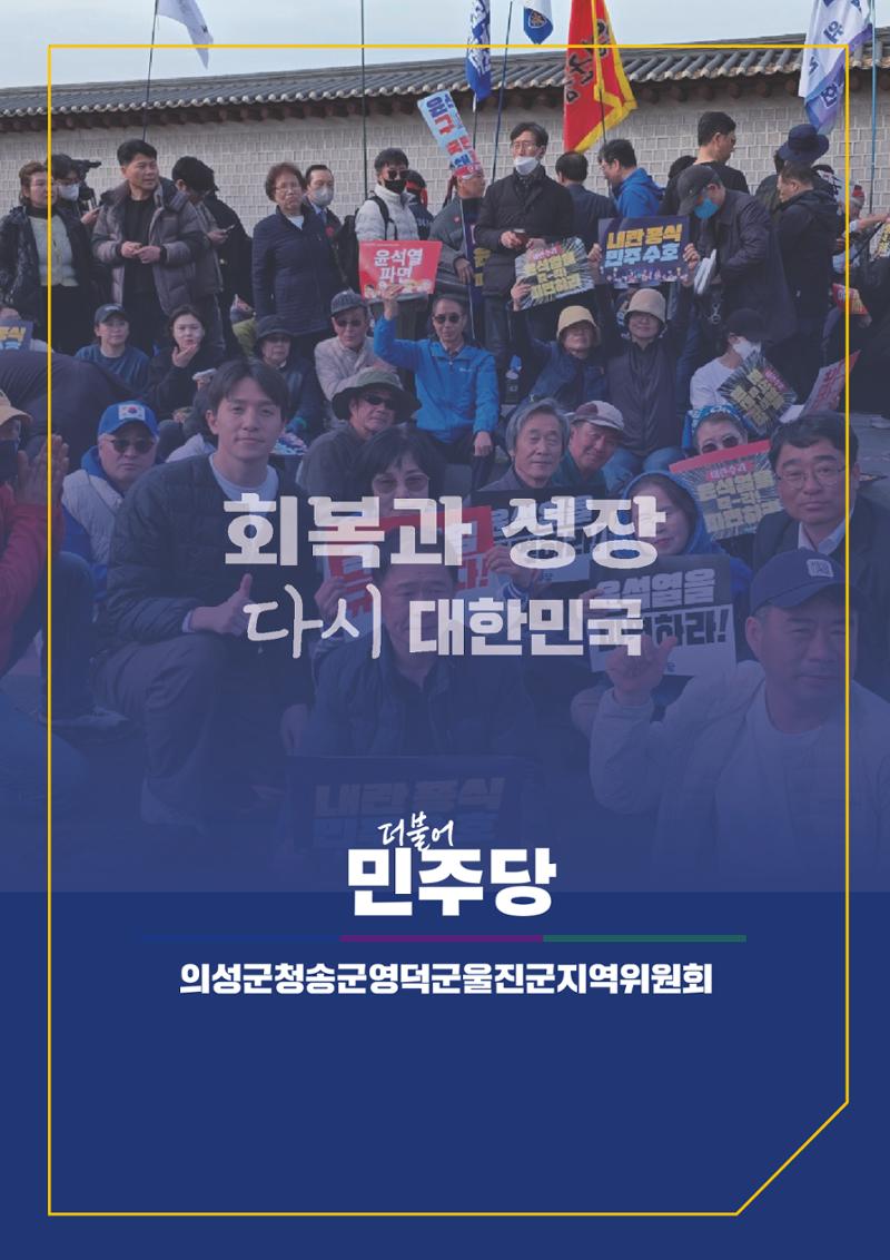 더불어민주당 경상북도당 소식지 3월호 47페이지