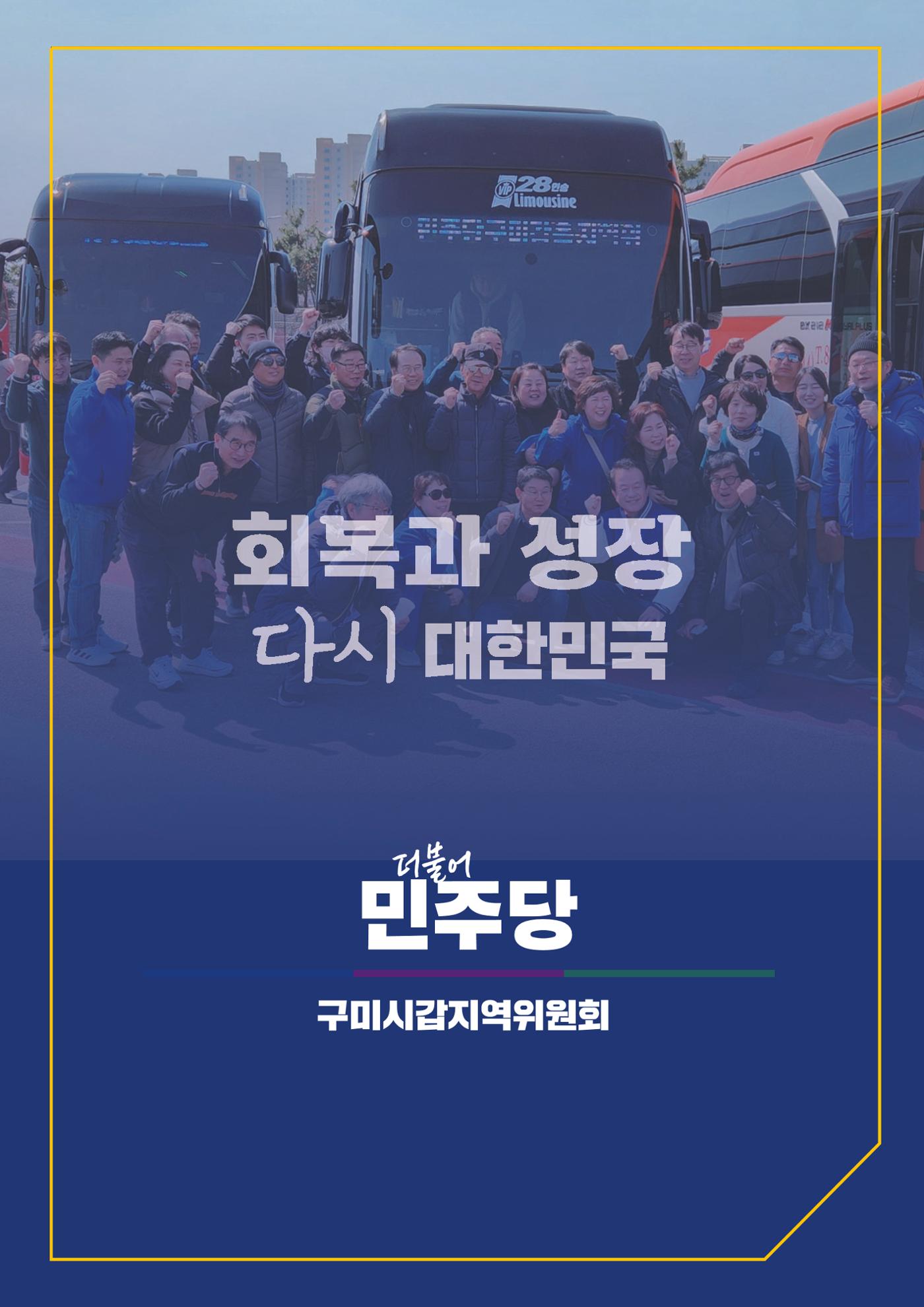 더불어민주당 경상북도당 소식지 3월호 23페이지