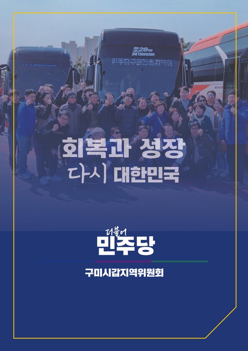 더불어민주당 경상북도당 소식지 3월호 23페이지