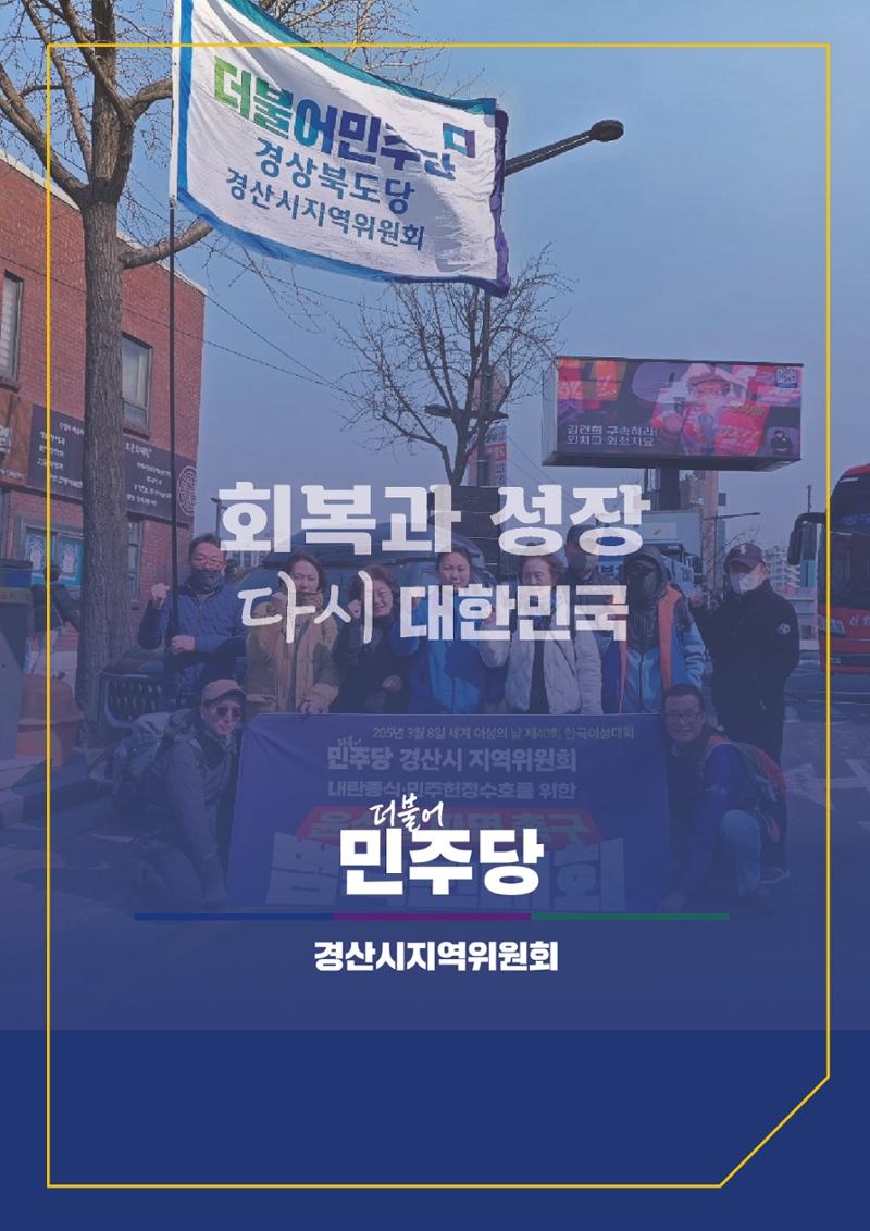 더불어민주당 경상북도당 소식지 3월호 43페이지