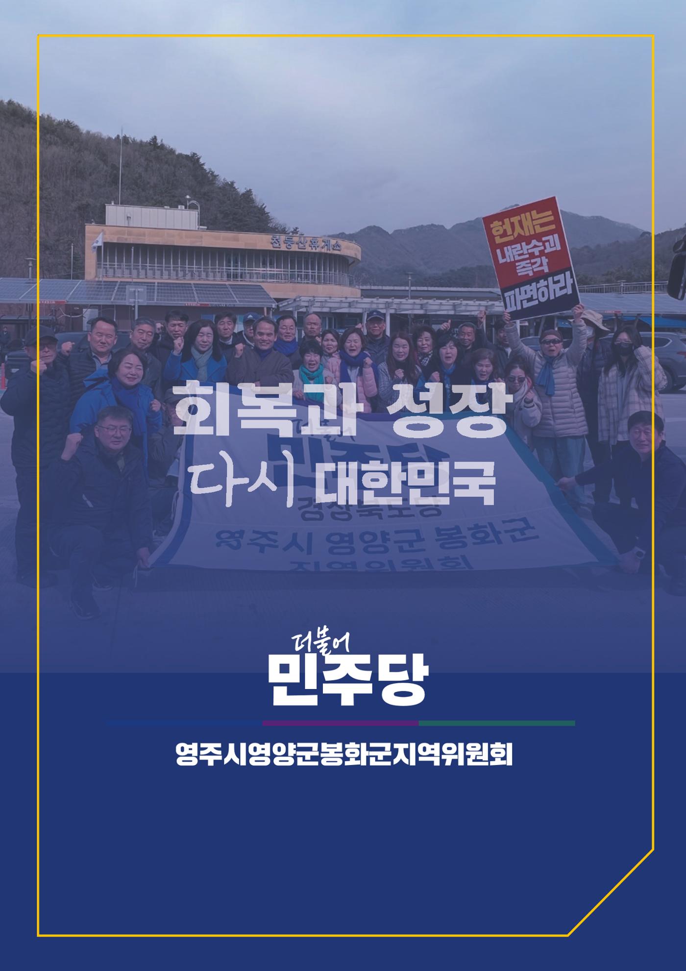 더불어민주당 경상북도당 소식지 3월호 31페이지