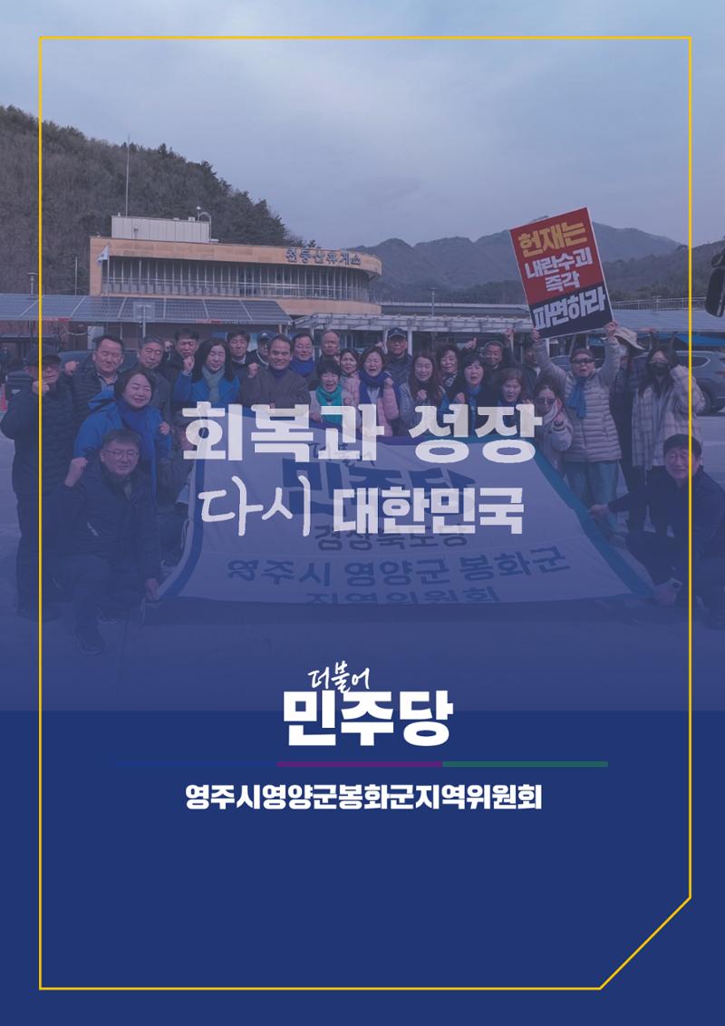 더불어민주당 경상북도당 소식지 3월호 31페이지