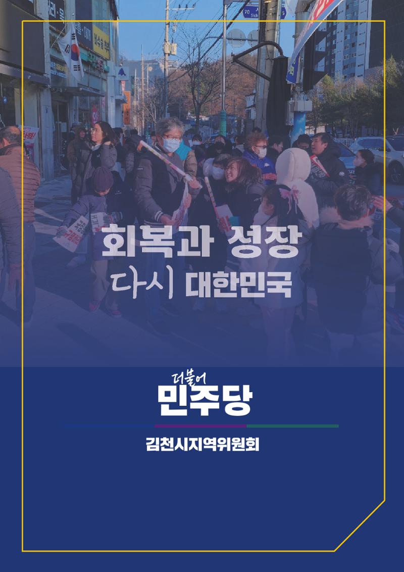 더불어민주당 경상북도당 소식지 3월호 15페이지