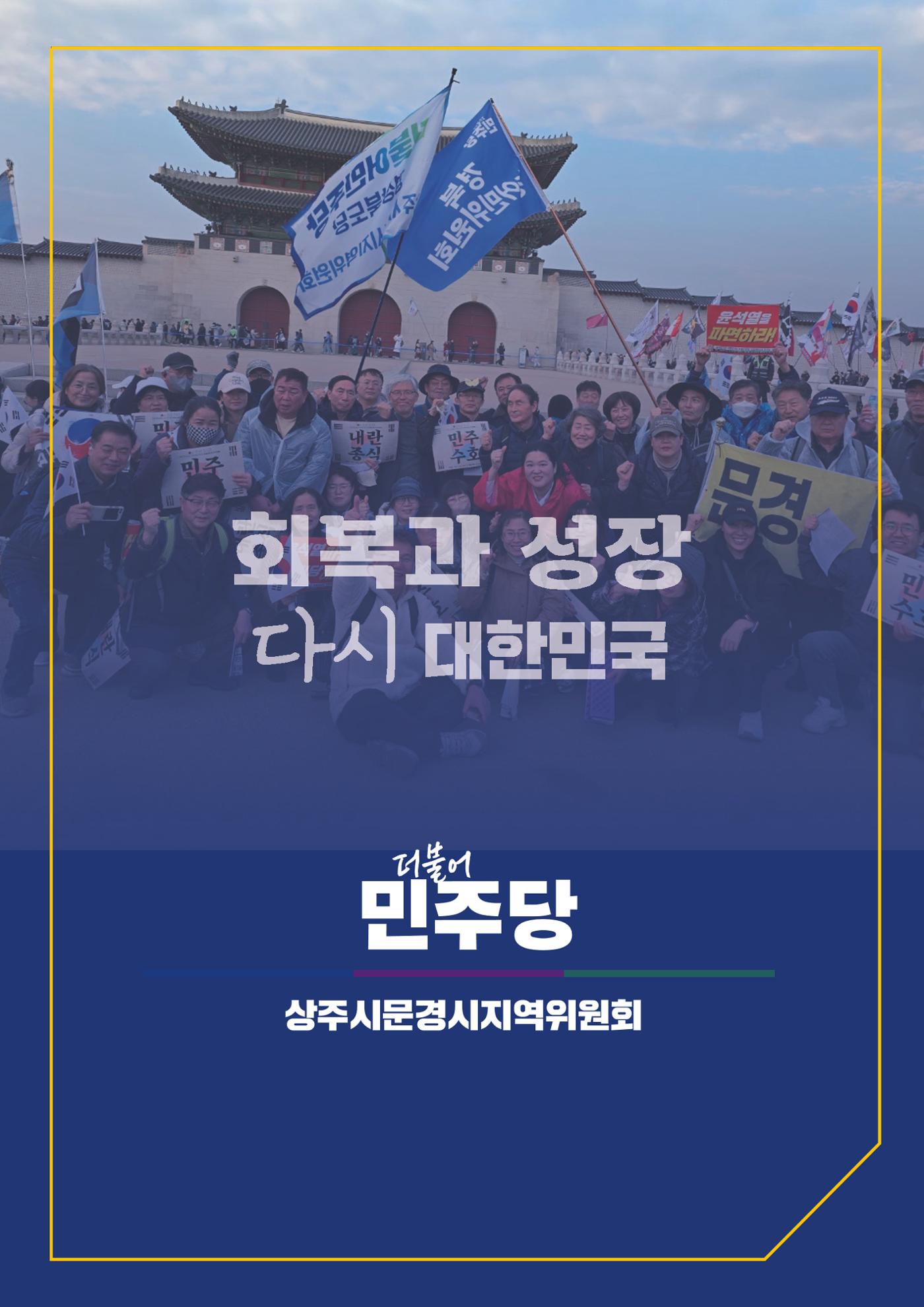 더불어민주당 경상북도당 소식지 3월호 39페이지